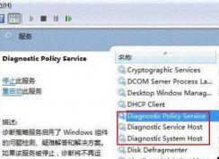 Win10 Diagnostic Service Host������ʲô��,���Խ�����