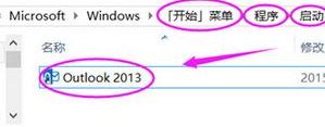 win10开机自动启动outlook怎么办?win10禁止outlook开机自动启动的方法