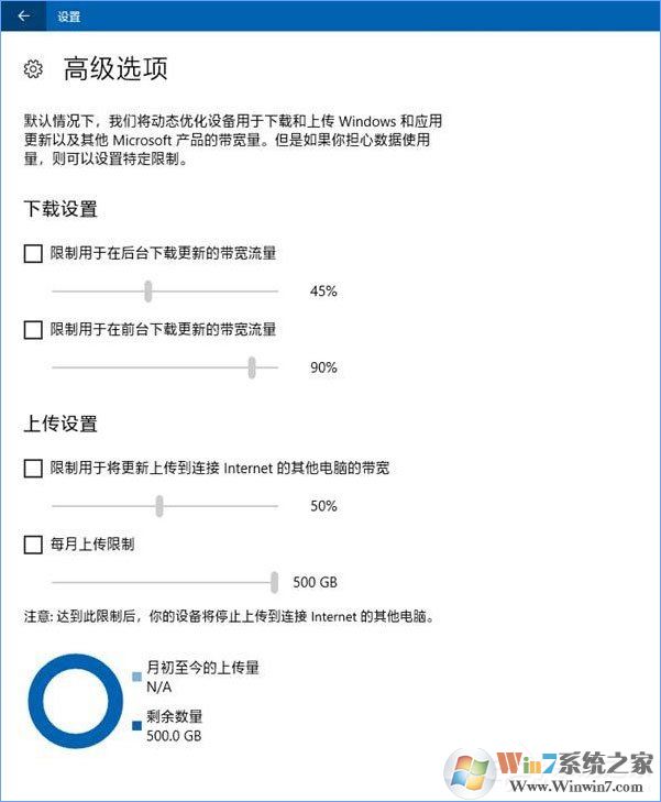 Windows10如何限制更新补丁的下载速度?