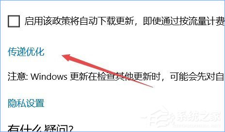 Windows10如何限制更新补丁的下载速度?