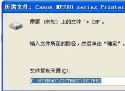 ��װ��ӡ����ʾȱ��*.inf�ļ���ô�죿