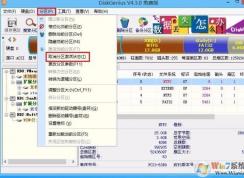 win10��ôȡ����������״̬������diskgenius ȡ����������״̬�ķ���