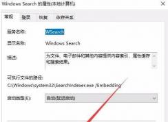 Win10 Windows Search��ʲô������Թر���