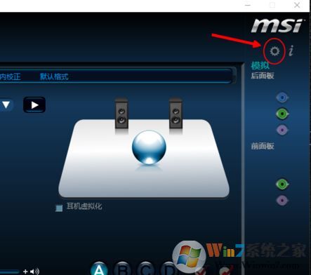 win10电脑怎么切换音箱?win10后置前置切换方法