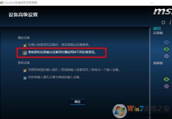 win10电脑怎么切换音箱?win10后置前置切换方法