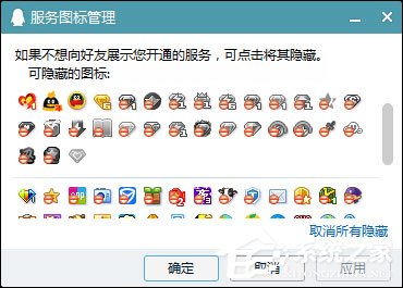 QQ图标怎么点亮?QQ点亮图标大全2017