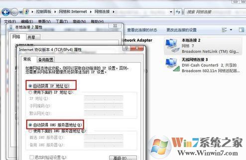 win7本地连接受限制或无连接的解决方法?