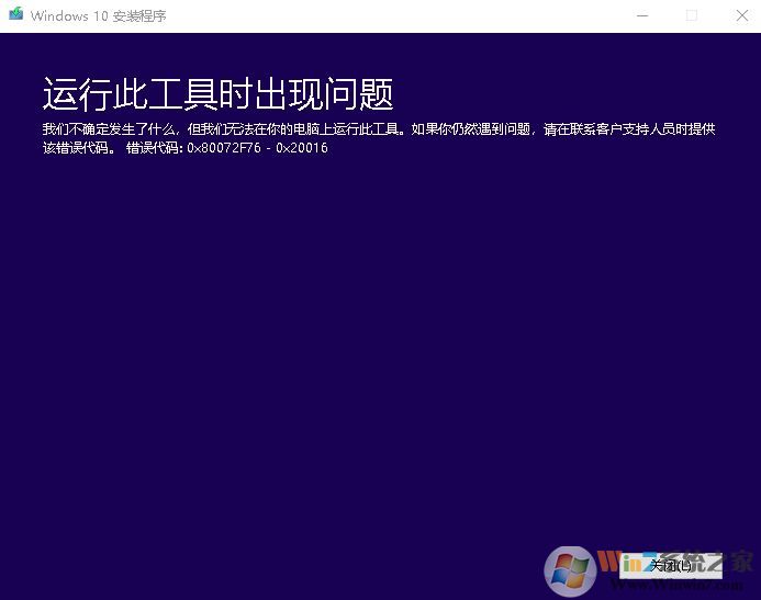 win10错误代码0x80072f76该怎么办?win10系统0x80072f76的解决方法