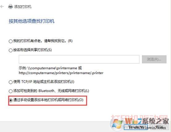 通过手动设置添加本地打印机或网络打印机