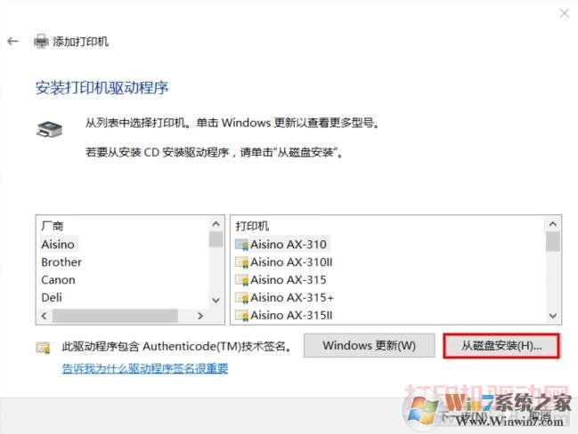 安装打印机驱动程序