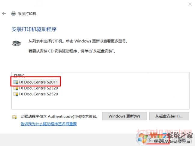 选择打印机型号