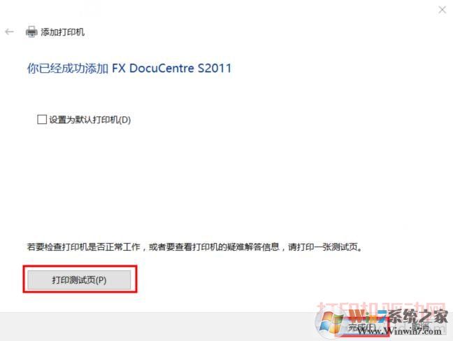 你已成功添加打印机