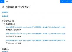 win10�ۻ����²���KB4343909������װ��������ô�죿