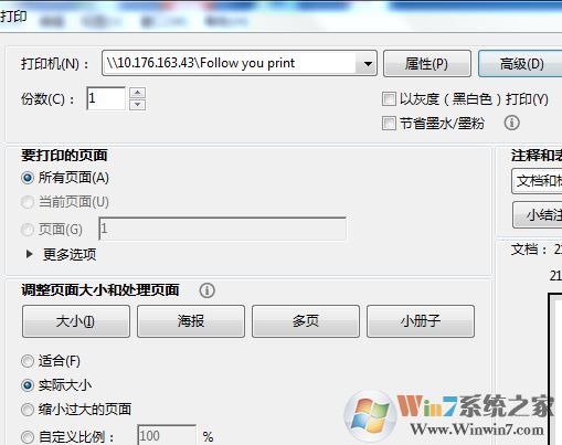 win10系统pdf无法打印怎么办?win10无法打印PDF文件的解决方法