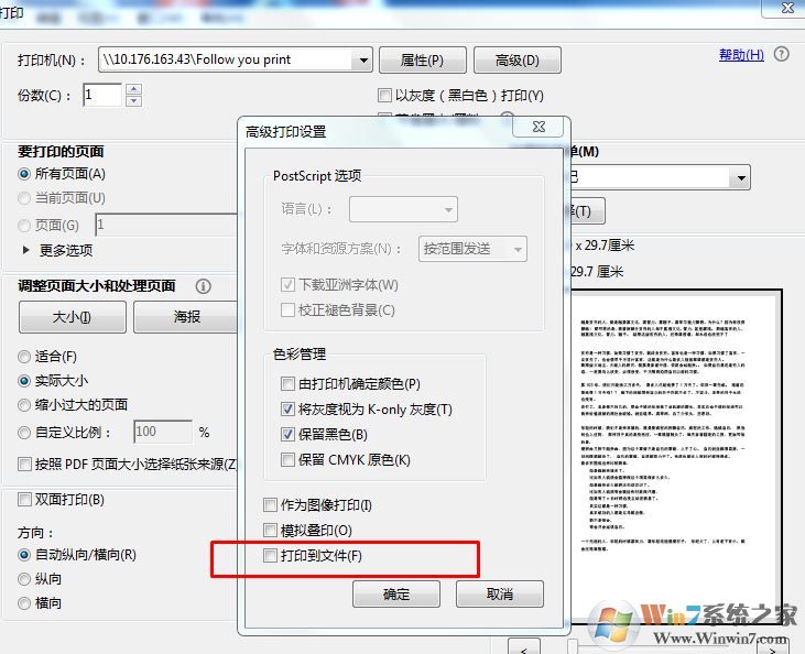 win10系统pdf无法打印怎么办?win10无法打印PDF文件的解决方法