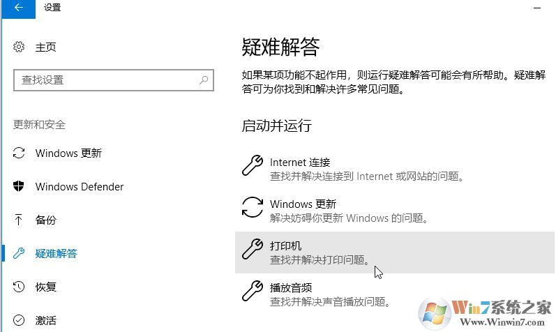 win10打印机的常见问题怎么解决?win10打印机常见问题有效解决方法
