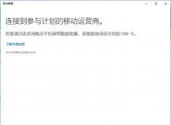 �ƶ��ײ�Microsoft.OneConnect��ʲôӦ�ã�