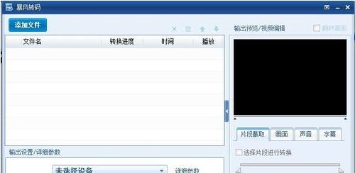 暴风转码怎么用?教你使用暴风转码转换视频格式的方法