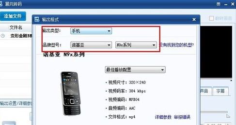 暴风转码怎么用?教你使用暴风转码转换视频格式的方法