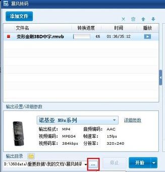 暴风转码怎么用?教你使用暴风转码转换视频格式的方法