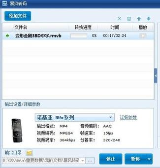 暴风转码怎么用?教你使用暴风转码转换视频格式的方法