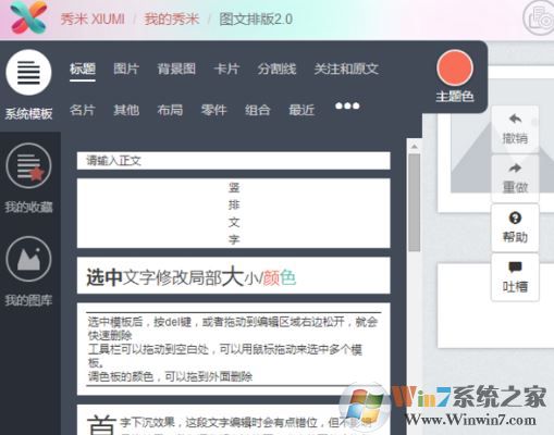 秀米编辑器怎么用?小编教你秀米编辑器排版的操作方法