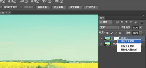 ps矢量蒙版怎么用?ps矢量蒙版详细使用方法