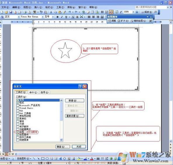 word怎么画图?教你怎么用word画图的操作方法