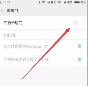 小米传送门怎么用?小编教你小米传送门使用方法