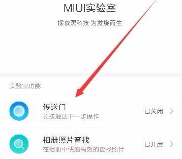 小米传送门怎么用?小编教你小米传送门使用方法
