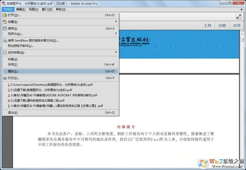 PDF怎么设置密码?PDF文件加密方法介绍