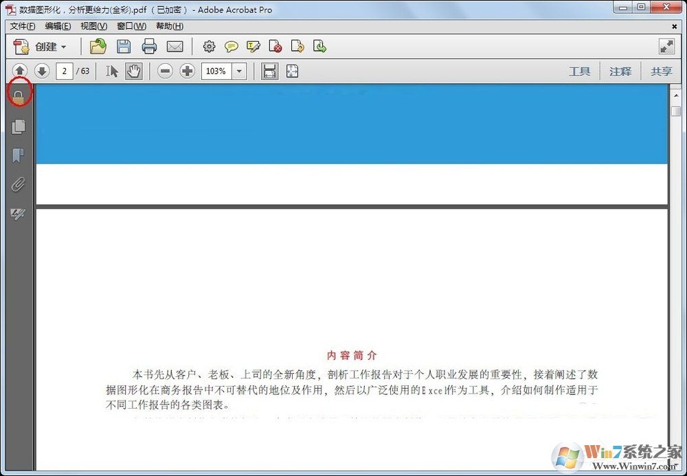 PDF怎么设置密码?PDF文件加密方法介绍