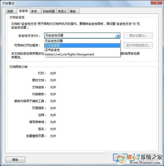 PDF怎么设置密码?PDF文件加密方法介绍