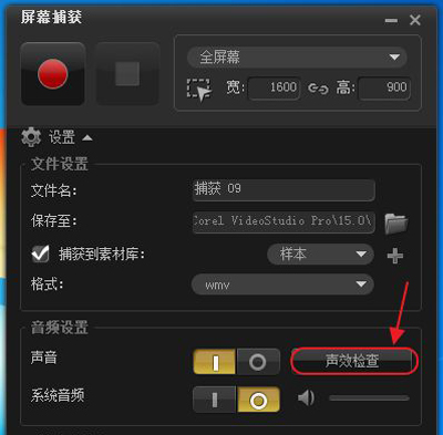 会声会影捕获视频没声音怎么办
