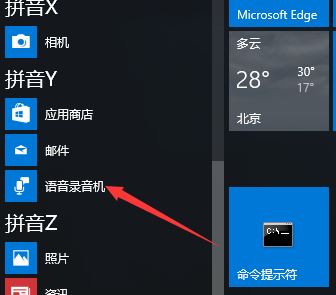 win10如何修改录音文件中的文件名?教你修改录音名的操作方法