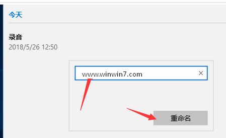 win10如何修改录音文件中的文件名?教你修改录音名的操作方法