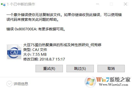 win10系统无法将CAJ文件复制到电脑中该怎么办?CAJ打开0x800700EA的解决方法