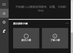 С�����С��Cortana��ô�ر�