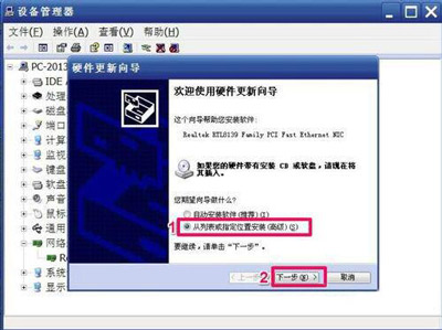 Win7系统网卡驱动安装失败怎么办