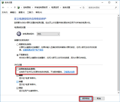 Win10关机又自动重启怎么办