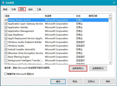 Win10系统电脑已禁用对该状态进行检测服务的解决方法