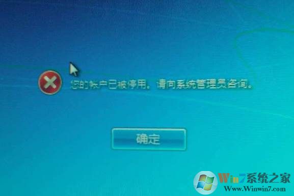 您的帐户已被停用,请向系统管理员咨询