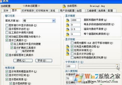cad的光标大小怎么修改?cad光标设置方法