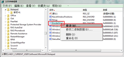 记事本添加下划线的方法