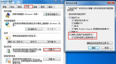 浏览器自动保存账号密码