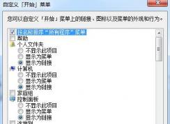 Win7��ʾ����ת�б��е����ʹ�õ���Ŀ���Ĳ��˽������