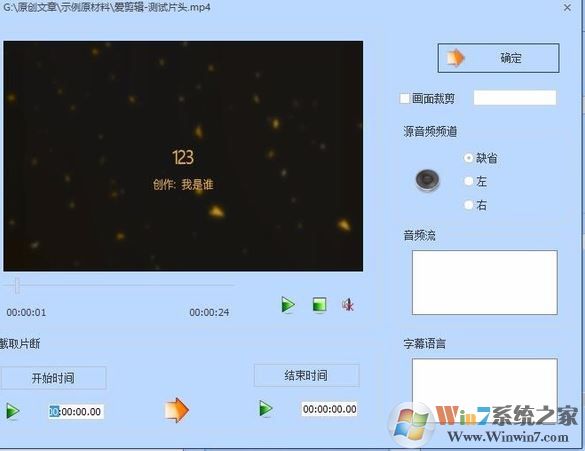爱剪辑怎么去掉片头?教你爱剪辑去片头片尾