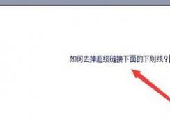 winwin7���㳬����ȥ���»��ߵķ���