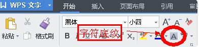 wps底纹怎么去掉?wps去掉底纹的方法