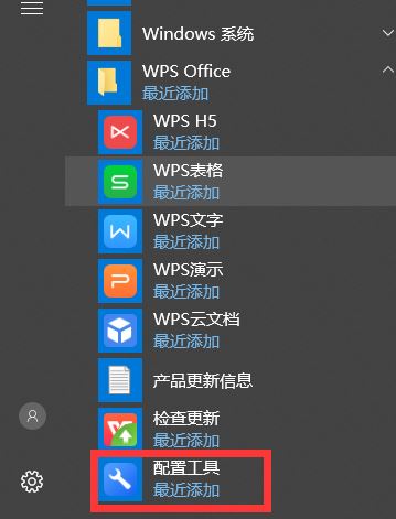 wps广告怎么去掉?wps有效去除广告方法